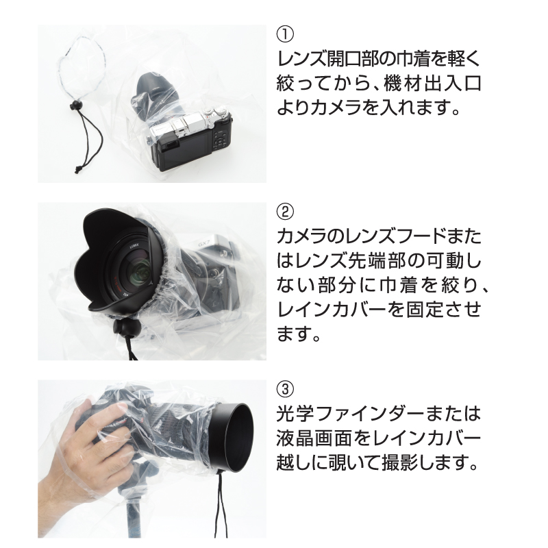 株式会社エツミ | カメラレインカバー簡易型S | レインカバー・レインブラケット | レインカバー・防寒用品 | 撮影用品