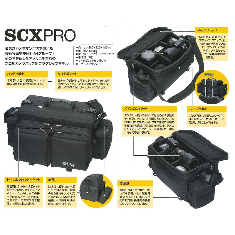 カメラバッグ SCM PRO 11L VF64SCMPRO