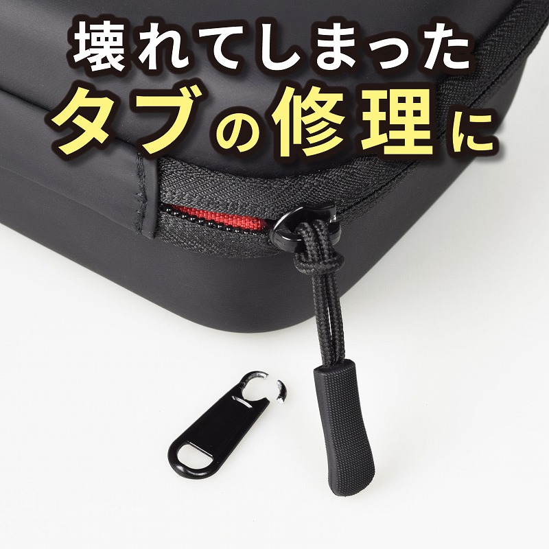 株式会社エツミ | ジッパータブ I型 5個入り | カメラバッグオプション