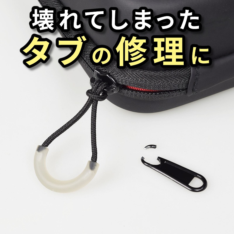 株式会社エツミ | ジッパータブ 蓄光 U型 5個入り | カメラバッグ