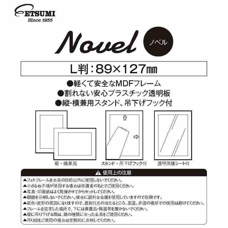 株式会社エツミ | フォトフレーム Novel ノベル L | 額縁・写真台紙 
