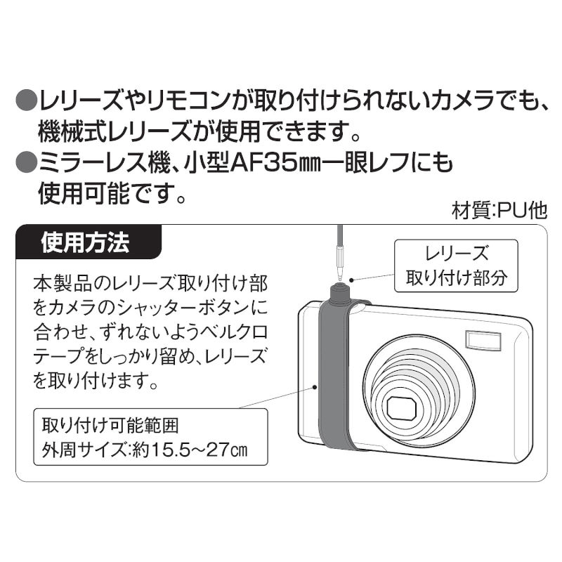株式会社エツミ レリーズアタッチメントベルト2 レリーズ関連製品 レリーズ リモートスイッチ 撮影用品 株式会社エツミ レリーズアタッチメントベルト2 レリーズ関連製品 レリーズ リモートスイッチ 撮影用品
