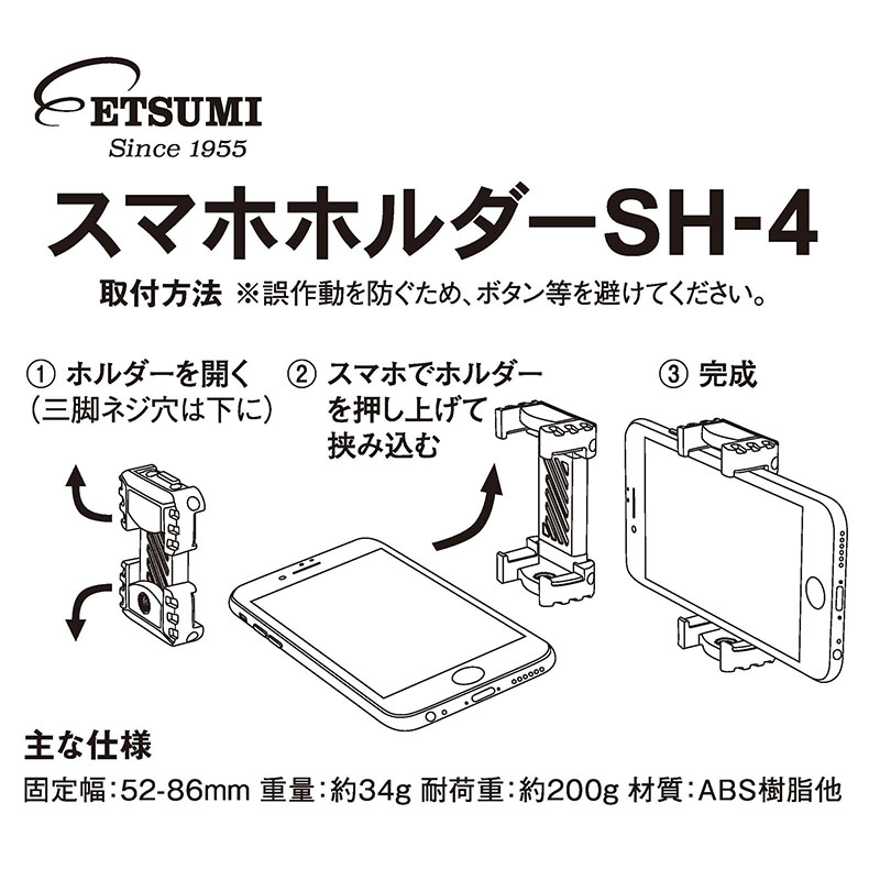 株式会社エツミ スマホホルダーsh 4 スマホホルダー 三脚 一脚