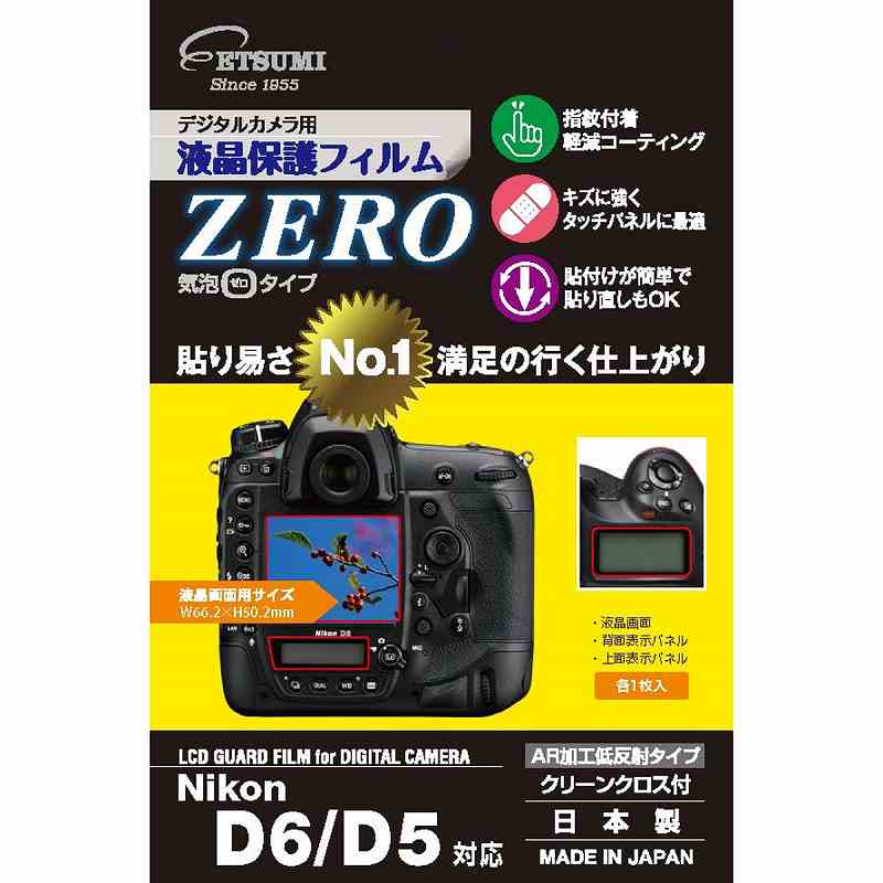 株式会社エツミ | Nikon D6/D5専用 | ニコン対応 | 一眼・ミラーレス機 