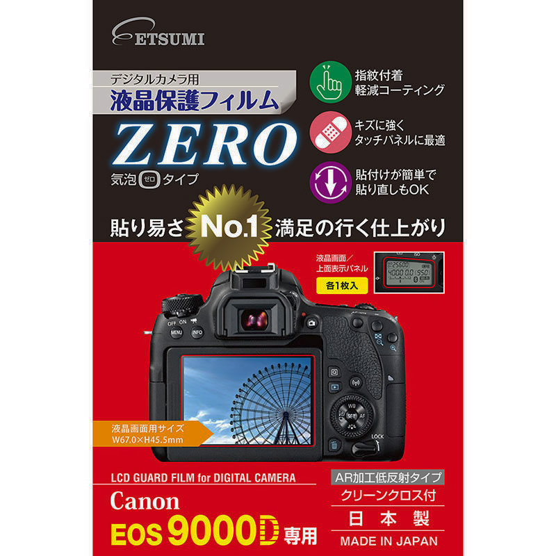 eos9000d  付属品確認用