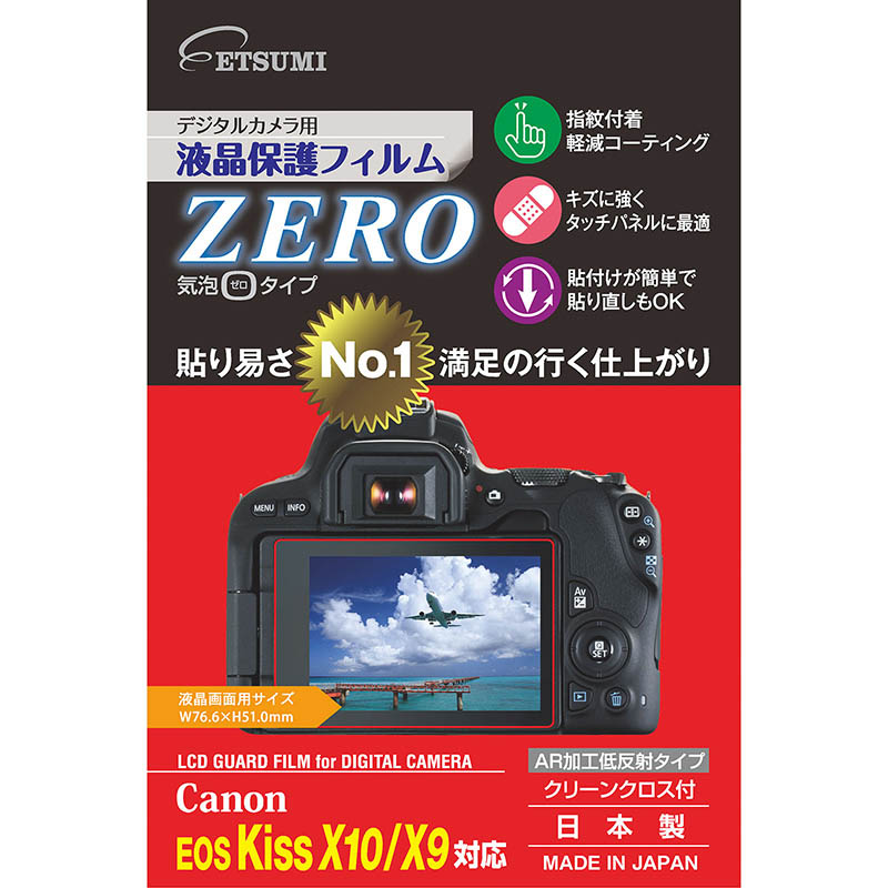 株式会社エツミ | Canon EOS Kiss X10/X9 対応 | キヤノン対応 | 一眼・ミラーレス機用 | 液晶保護フィルム