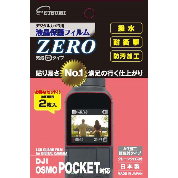 株式会社エツミ | DJI Osmo Pocket2/Pocket対応 | その他・汎用品 