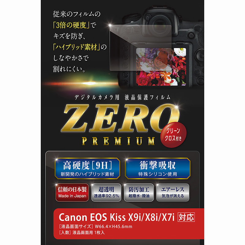 株式会社エツミ | ZEROプレミアム Canon EOS Kiss X9i/X8i/X7i対応 