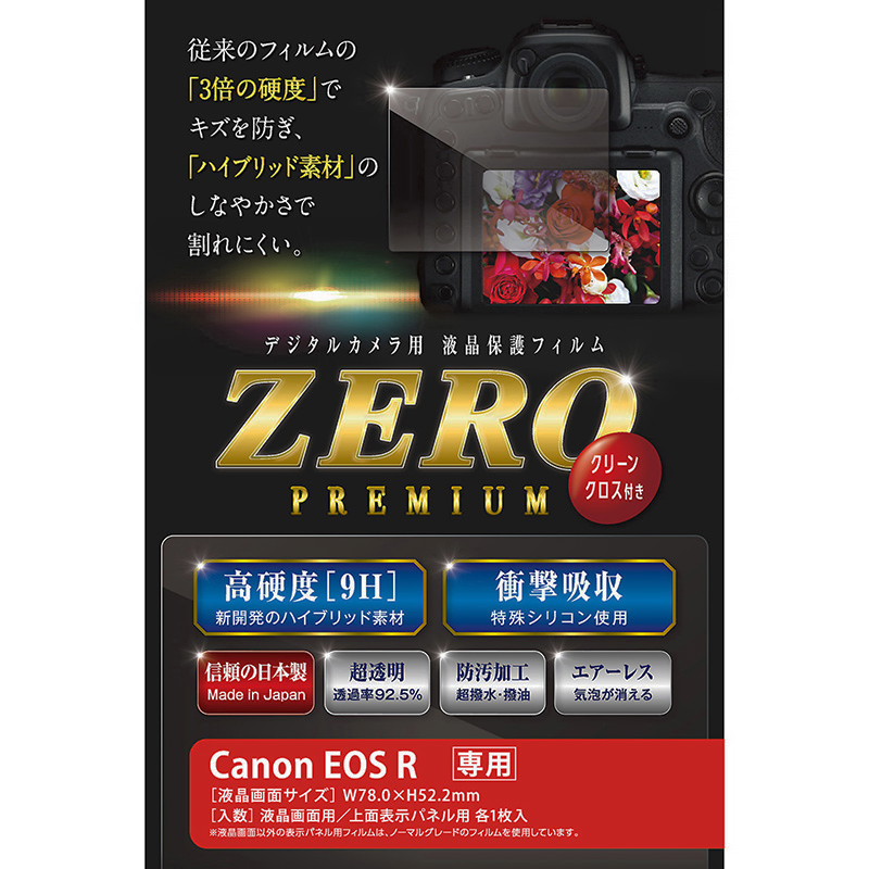 株式会社エツミ | ZEROプレミアム Canon EOS R専用 | キヤノン対応 | 一眼・ミラーレス機用 | 液晶保護フィルム