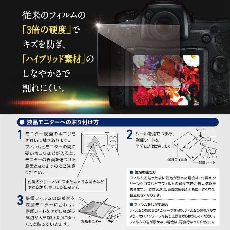 株式会社エツミ | ZEROプレミアム Canon EOS R7/R6専用 | キヤノン対応 | 一眼・ミラーレス機用 | 液晶保護フィルム